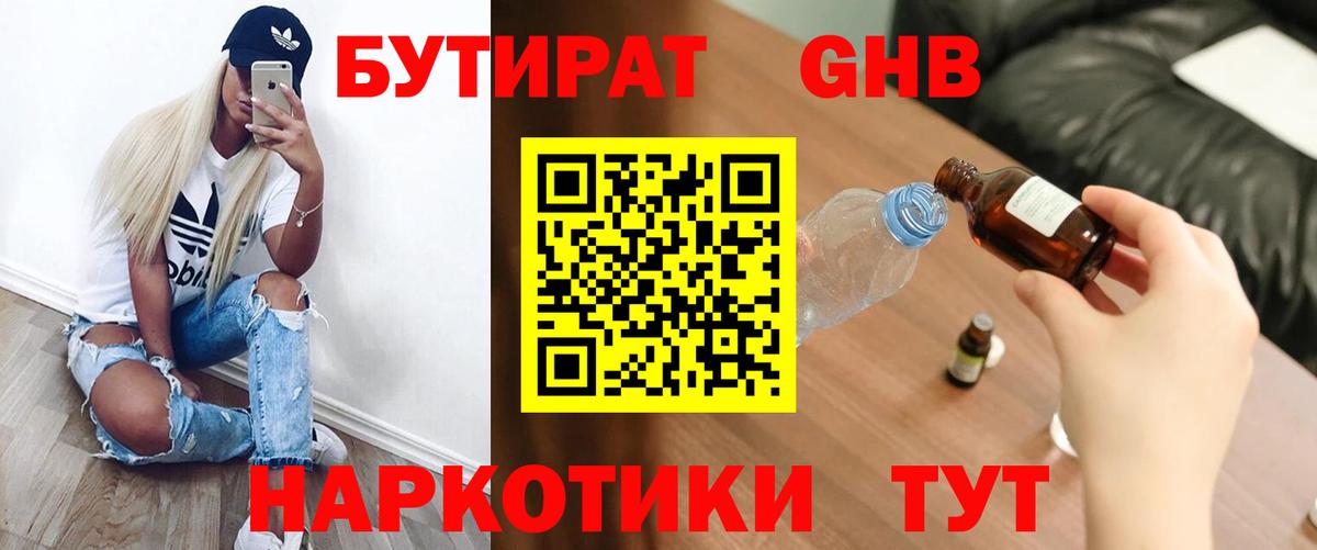 БУТИРАТ 99% Губкин