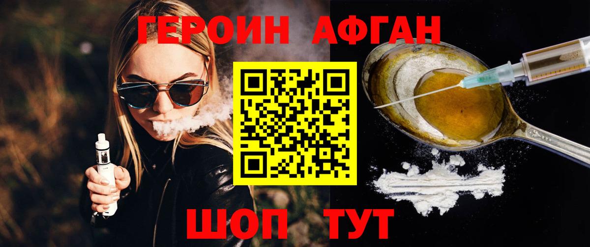 Героин VHQ Губкин