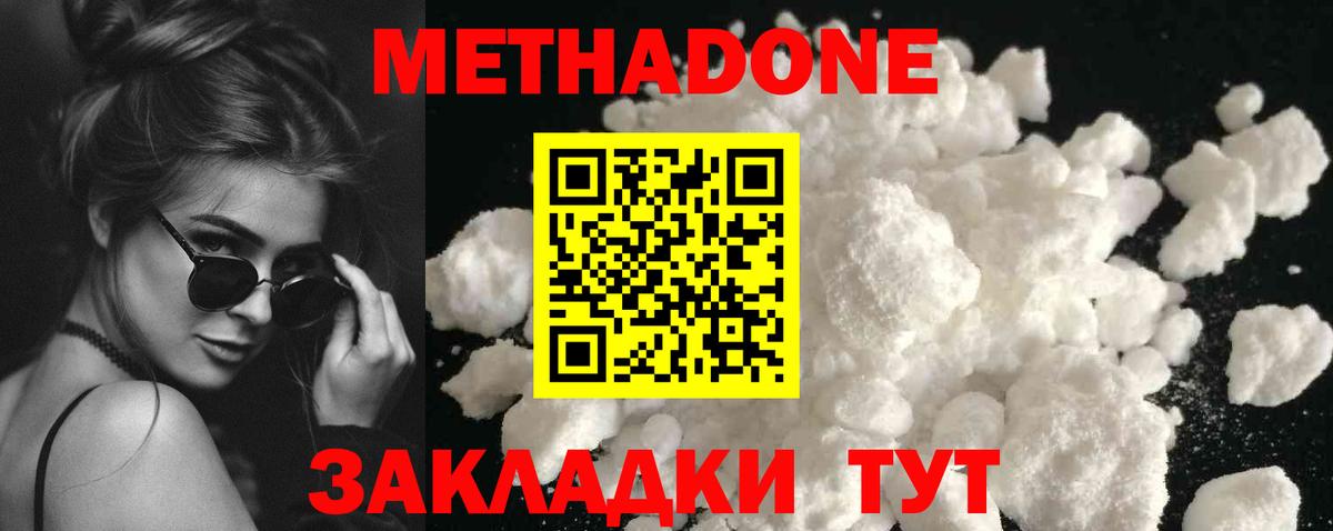 Губкин  МЕТАДОН белоснежный  МЕТАДОН methadone  Вход с VPN 