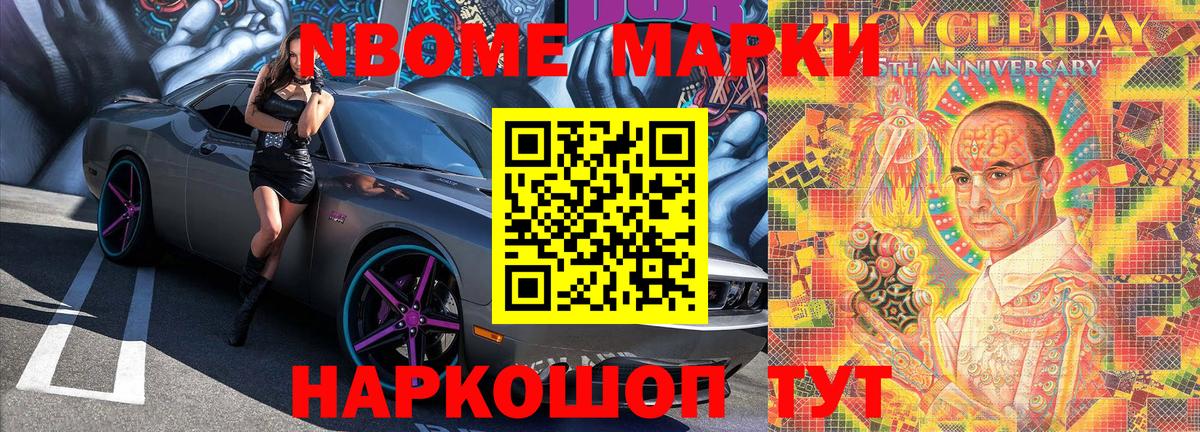 Марки N-bome 1500мкг Губкин