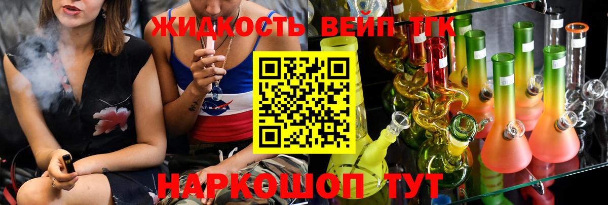 Дистиллят ТГК вейп с тгк Губкин